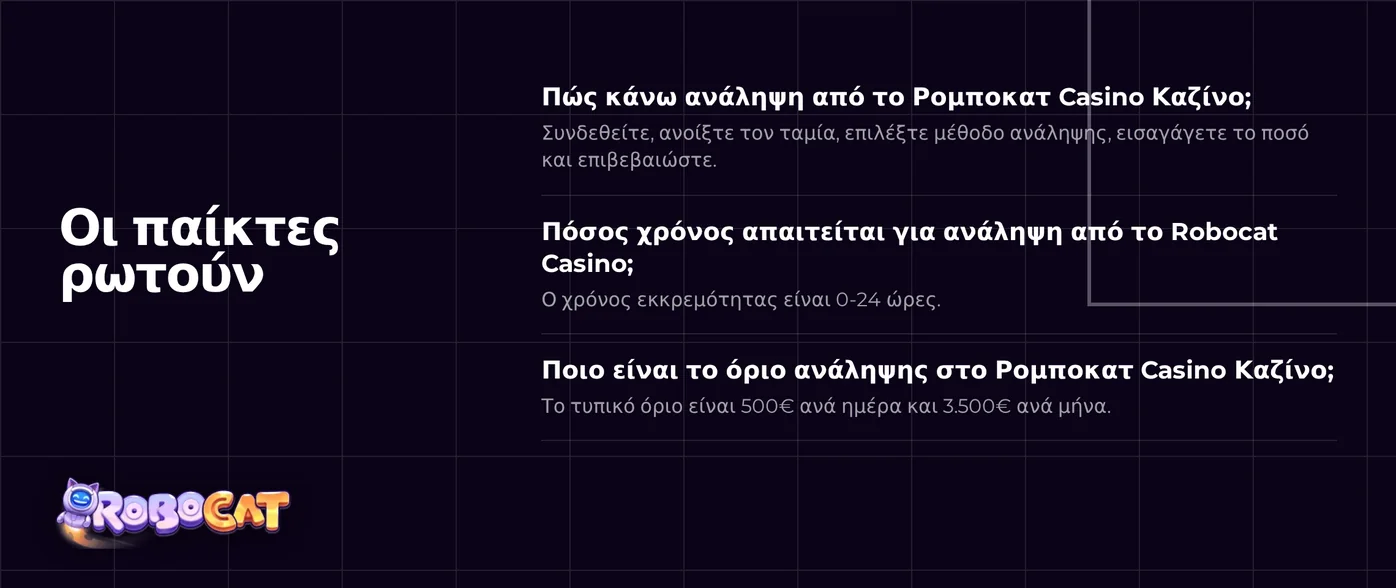 Τσέκαρε απαντήσεις αναλήψεων