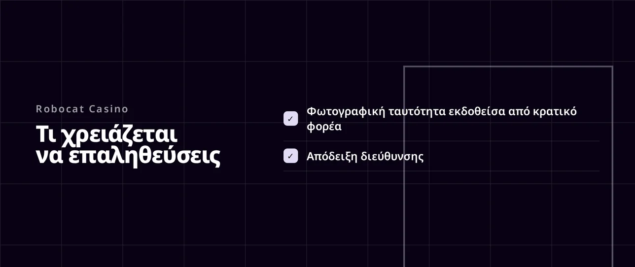 Γνώρισε απαιτούμενα έγγραφα επαλήθευσης.